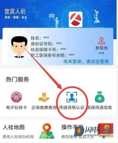 宜宾人社官方版 第1张图