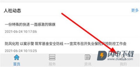 宜宾人社官方版 第5张图