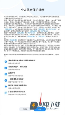 最美天气 第3张图