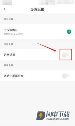 步道乐跑 第5张图