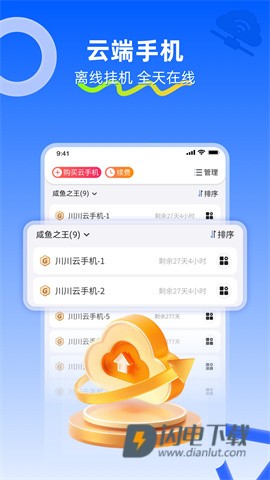 川川云手机 第1张图