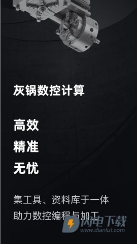 灰锅数控计算器 第4张图