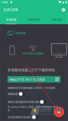 文件闪传 第2张图