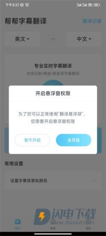 帮帮字幕翻译 第5张图
