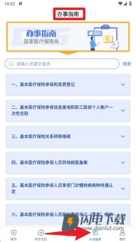 国家医保服务平台 第7张图