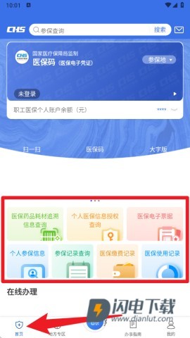 国家医保服务平台 第6张图