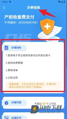 国家医保服务平台 第8张图