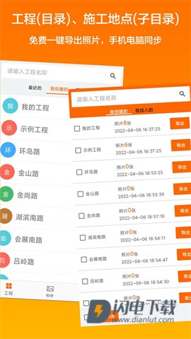 工程相机APP