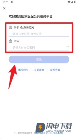 国家医保服务平台 第4张图