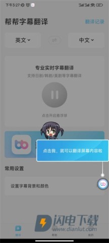 帮帮字幕翻译 第6张图