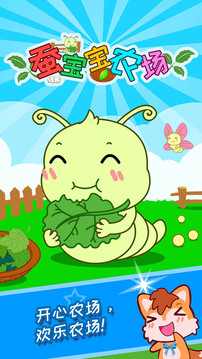 蚕宝宝农场免费 第2张图