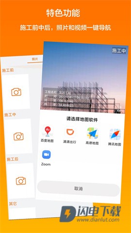 工程相机APP