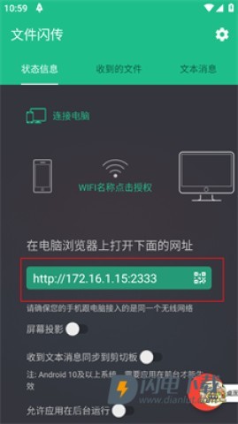 文件闪传 第1张图