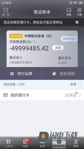 中储智运货主 第7张图