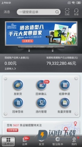 中储智运货主 第4张图