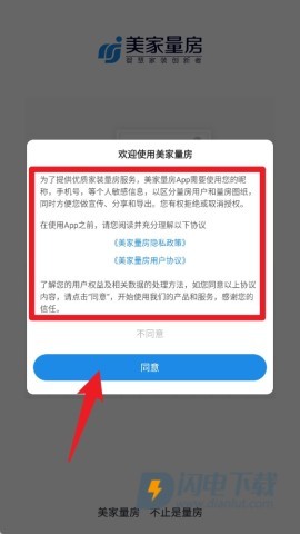 美家量房 第2张图