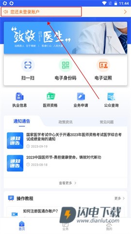 医通办最新版 第3张图