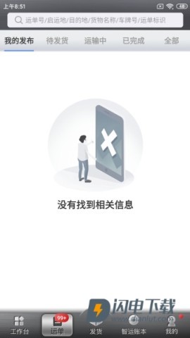 中储智运货主 第5张图