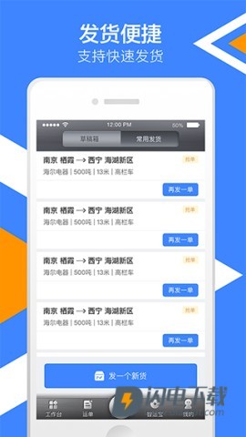 中储智运货主 第2张图