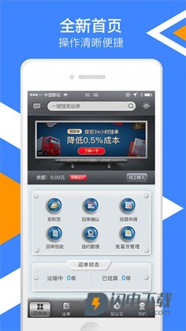 中储智运货主 第1张图