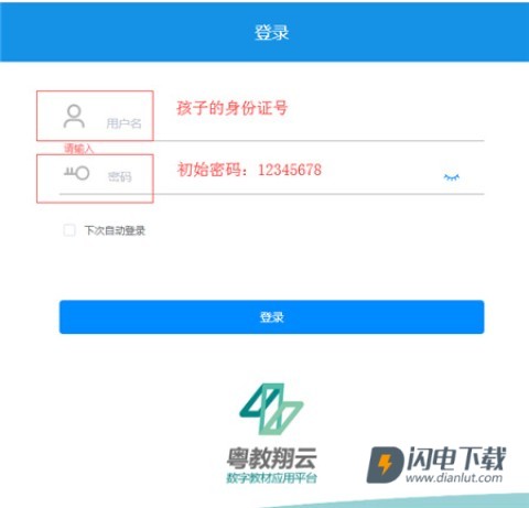 粤教翔云数字教材应用平台 第1张图