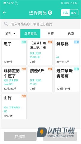 芝麻地卖手端 第1张图