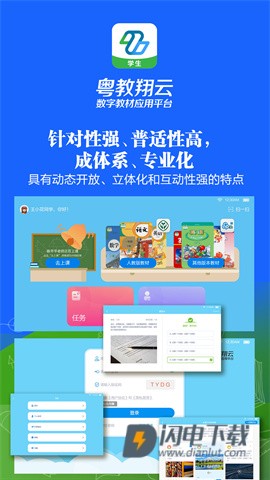 粤教翔云数字教材应用平台 第5张图