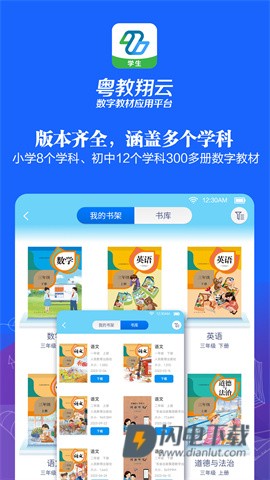 粤教翔云数字教材应用平台 第6张图