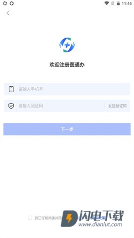 医通办最新版 第5张图