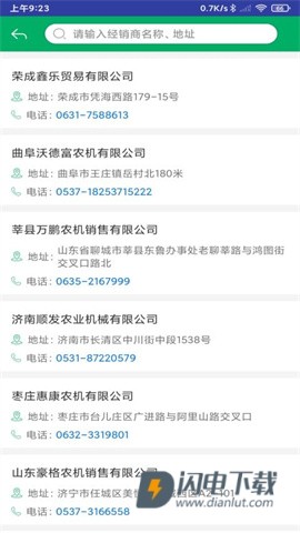 山东农机补贴APP