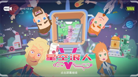 星空浪人游戏 第1张图