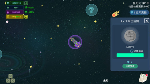 星空浪人游戏 第2张图