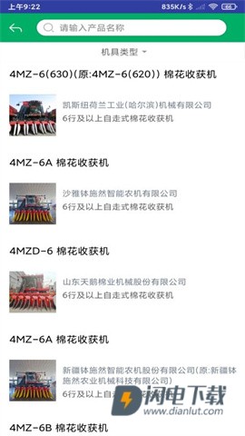 山东农机补贴APP