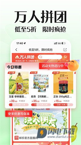 邮乐APP