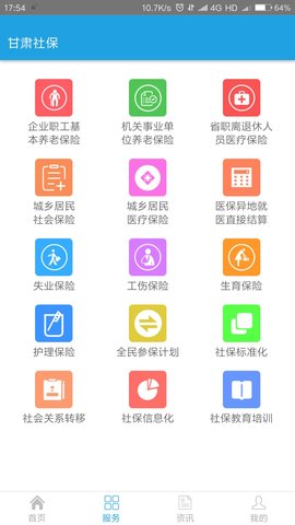 甘肃社保 第4张图