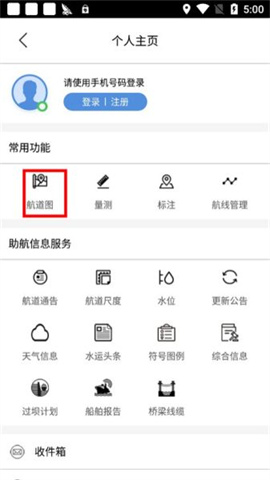 长江航道图手机导航 第4张图