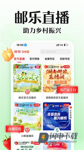 邮乐APP
