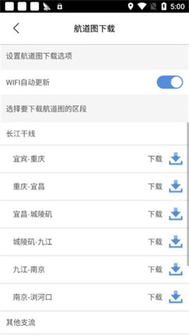长江航道图手机导航 第5张图