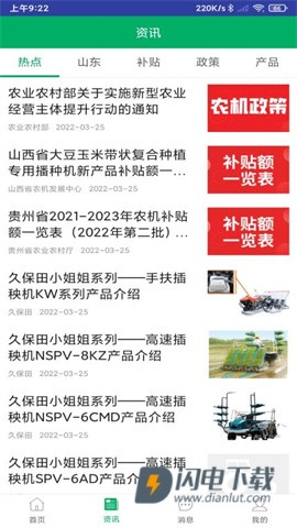 山东农机补贴APP