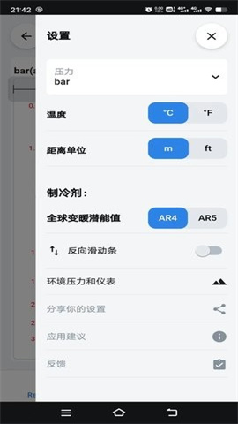 ref tools冷媒尺app中文版(refrigerant slider) 第2张图