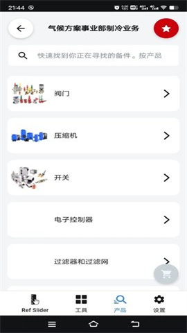 ref tools冷媒尺app中文版(refrigerant slider) 第9张图