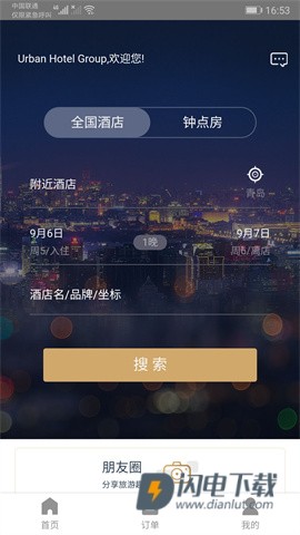 都市酒店APP