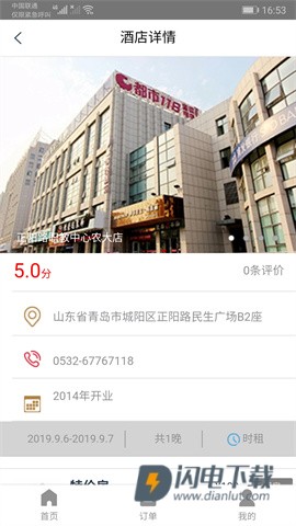 都市酒店APP
