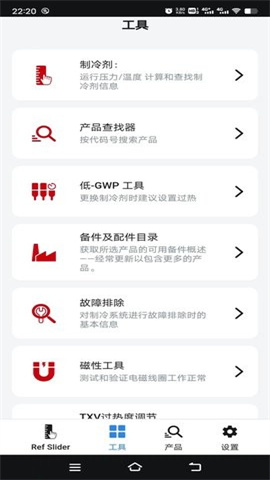 ref tools冷媒尺app中文版(refrigerant slider) 第5张图