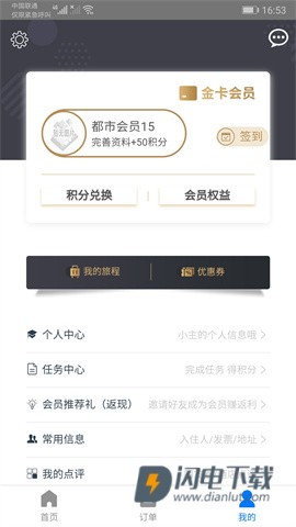 都市酒店APP