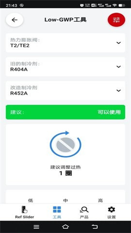 ref tools冷媒尺app中文版(refrigerant slider) 第6张图