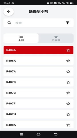 ref tools冷媒尺app中文版(refrigerant slider) 第4张图