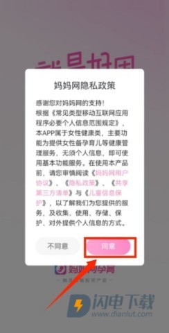 妈妈网孕育 第4张图