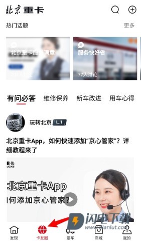 北京重卡官方版 第4张图