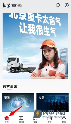 北京重卡官方版 第3张图